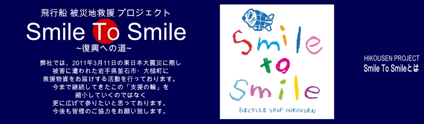 Smile To Smileとは
