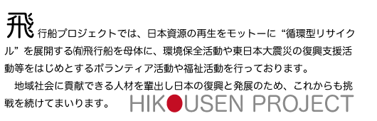 hikousen project