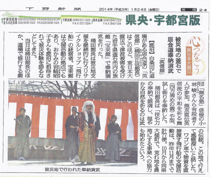 shimotuke_2014.1.24_eishinkan_houraikan