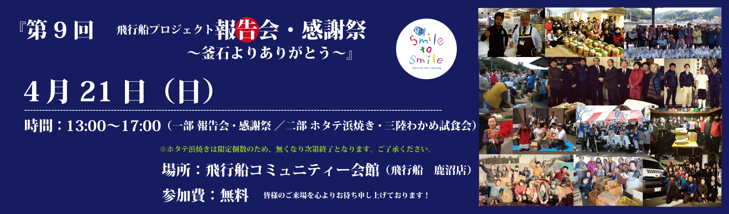 第9回報告会_感謝祭